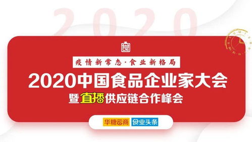 開啟財富新局面 2020年首場糖酒食品貿(mào)易盛會的機(jī)遇